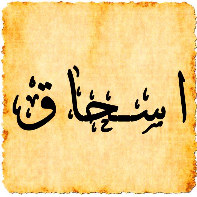 Signification du nom d'Isaac