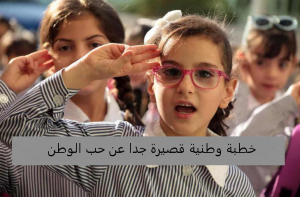 خطبة عن حب الوطن