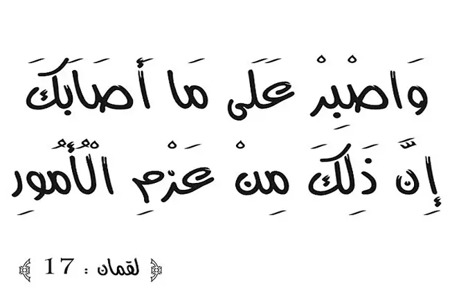 خطبة قصيرة عن الصبر وفضله وأهميته