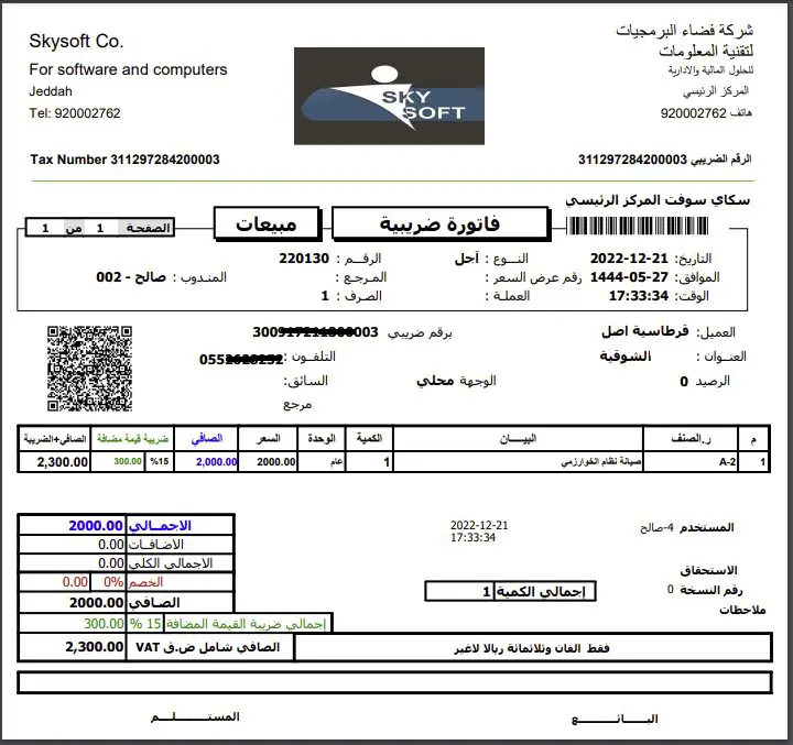 كيف اسوي فاتورة بيع؟