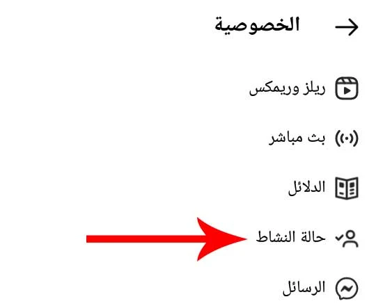 كيف اسوي اخفاء ظهور في الانستقرام؟