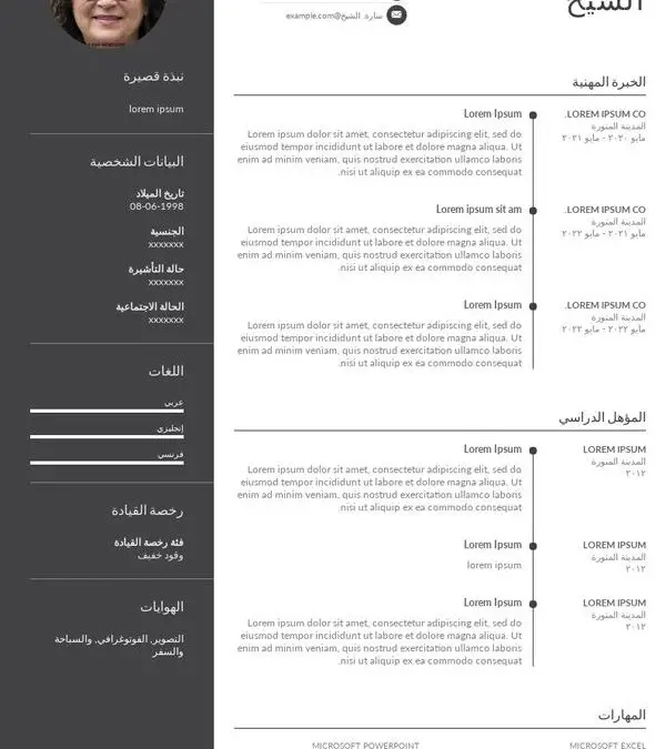 كيف اسوي سيره ذاتيه بالعربي والانجليزي؟