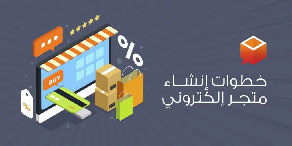 كيف اسوي متجر الكتروني؟