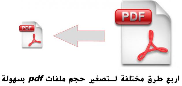 كيف اسوي ملف PDF