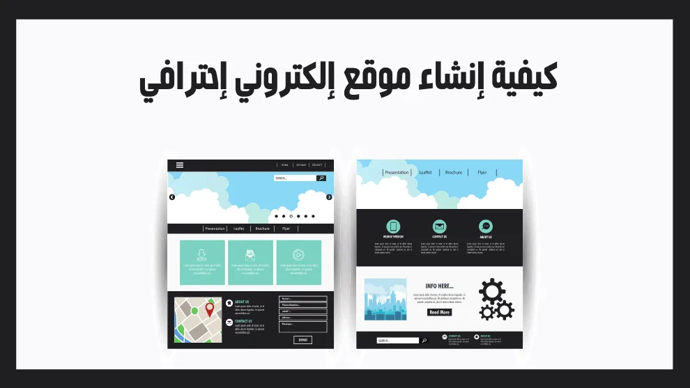 كيف اسوي موقع الكتروني؟