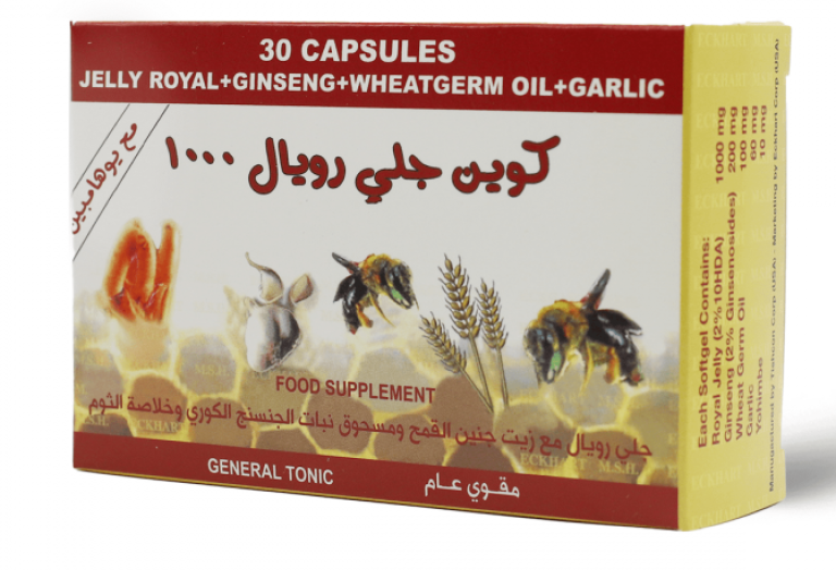 حبوب رويال جيلي للحمل