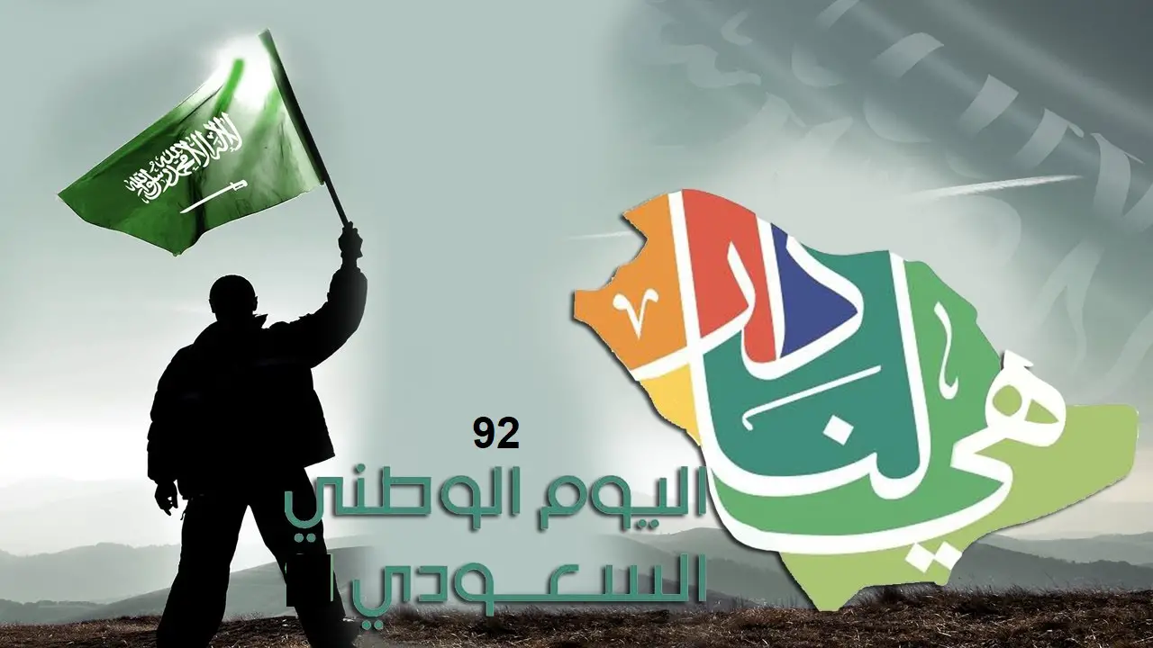 كيف اسوي فيديو عن اليوم الوطني؟