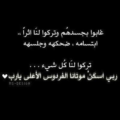 كلمات رثاء مؤثرة جدا