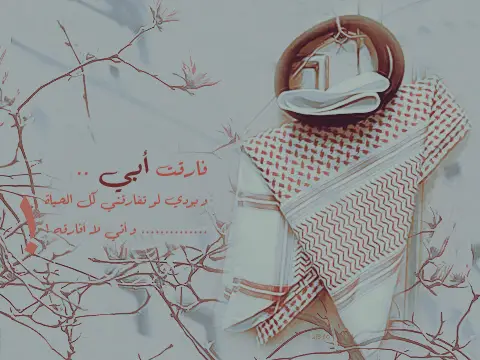 خواطر حزينه عن فراق الاب