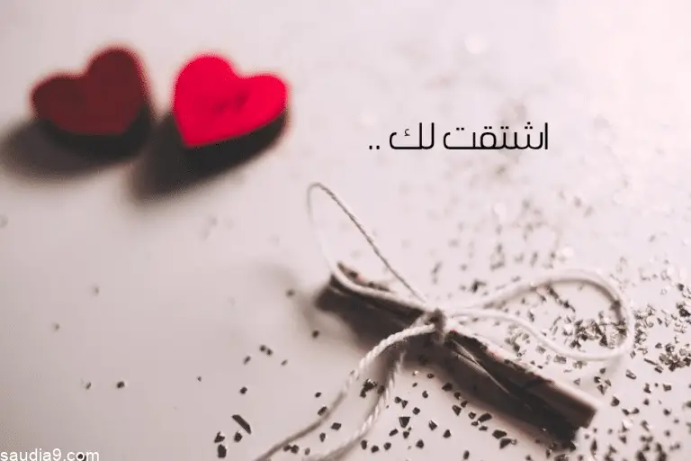 خواطر اشتقت لك قصيره