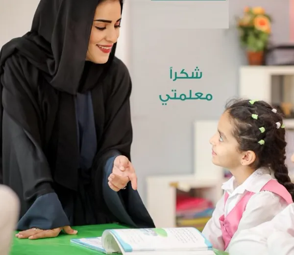 عبارات عن يوم المعلمة