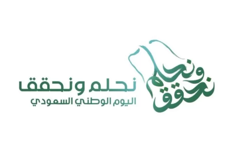 أهم احتفالات اليوم الوطني السعودي