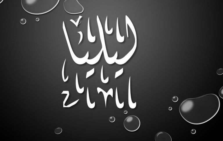 معنى اسم ليليا وصفاتها