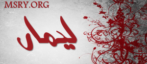 معنى اسم ليمار