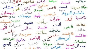 أجمل الأسماء