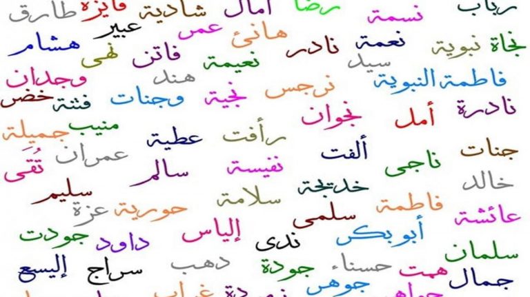 أجمل الأسماء