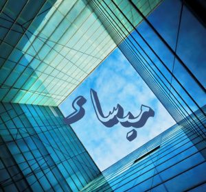 معنى اسم ميساء وشخصيتها