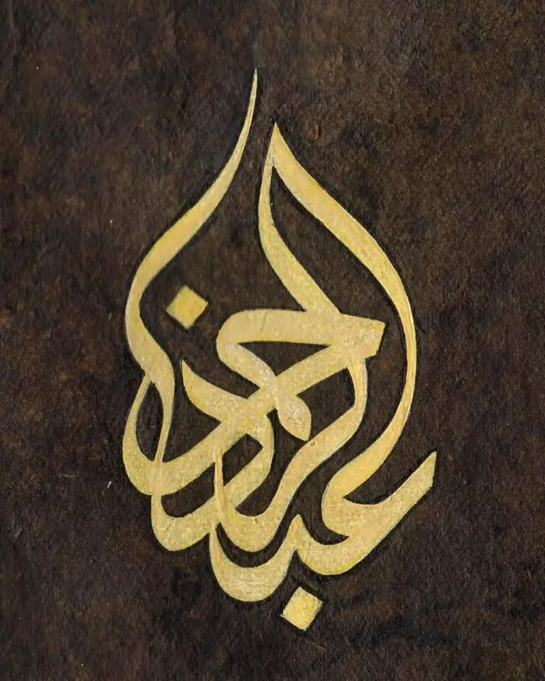 معنى اسم عبد الرحمن