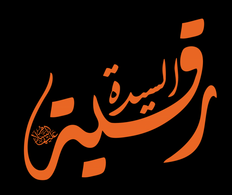 أسماء بنات إسلامية