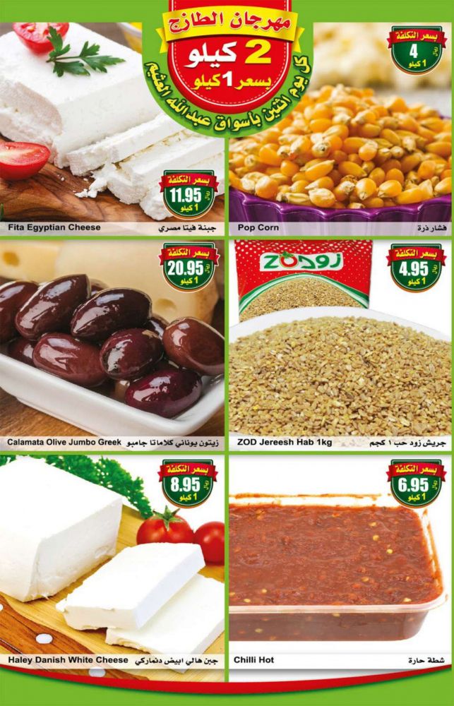 Al-Othaim ofron produkte të ndryshme ushqimore