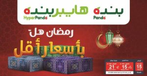 عروض هايبر بنده اليوم