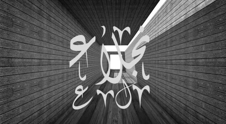 معنى اسم نجلاء وصفاتها