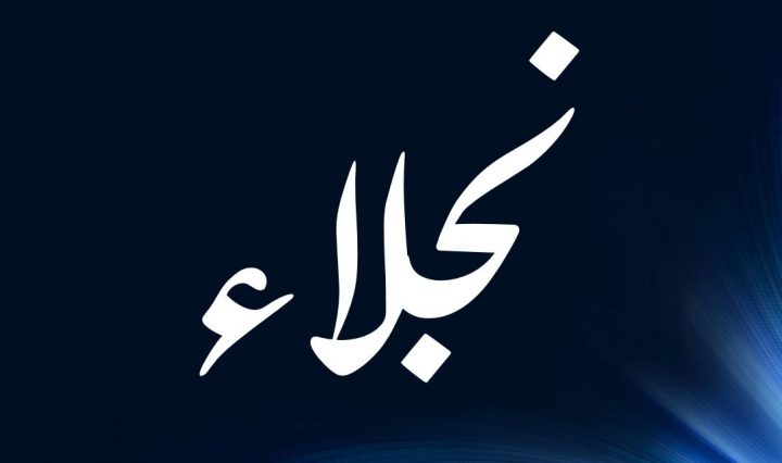 ماذا تعرف عن معنى اسم رسيل في اللغة العربية في علم النفس؟ • موقع مصري
