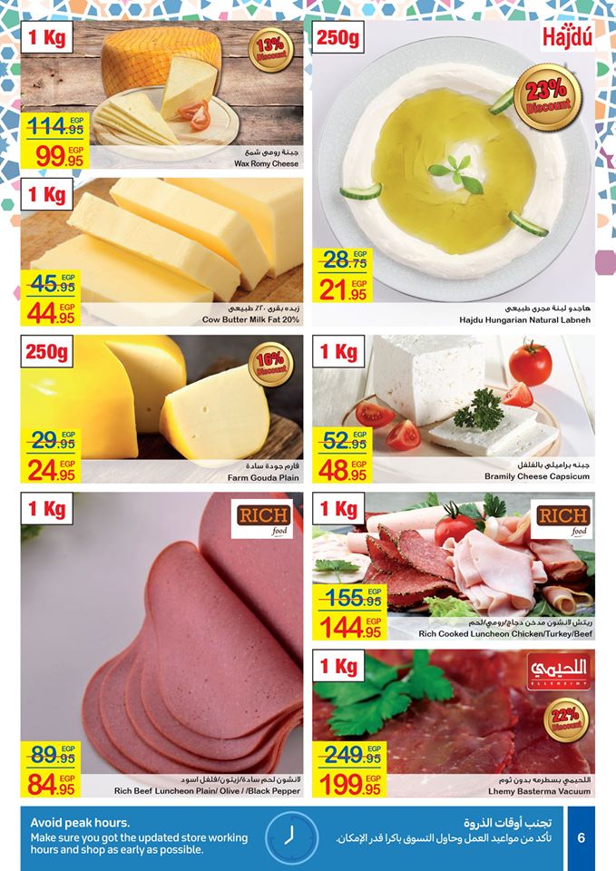 Carrefour Egypt روی پنیر پیشنهاد می کند