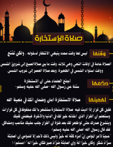 دعاء الاستخارة للسفر