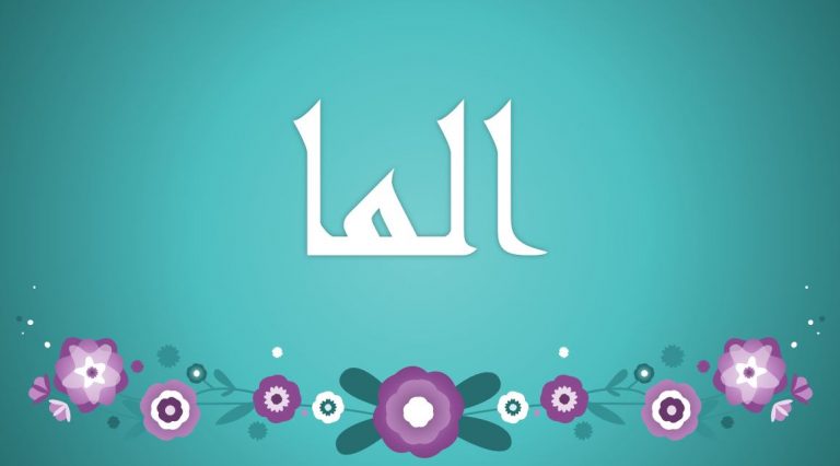 معنى اسم ألما وصفاتها