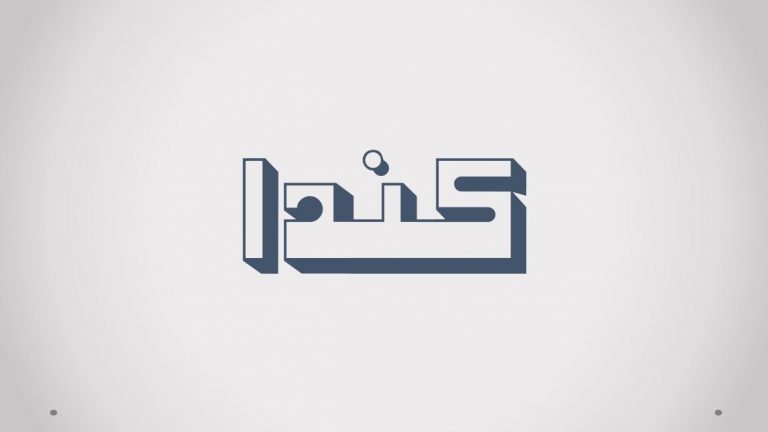 معنى اسم كندا وصفاتها