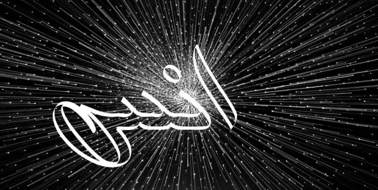 معنى اسم أنس وصفاته