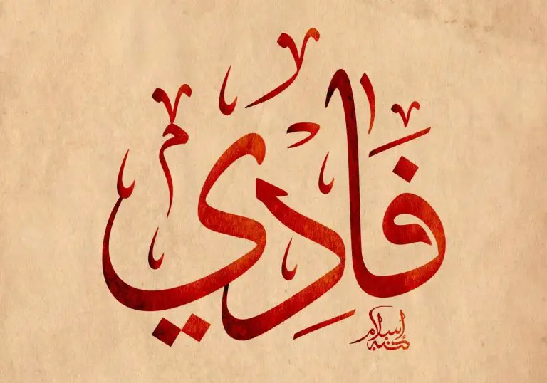 صور اسم فادي