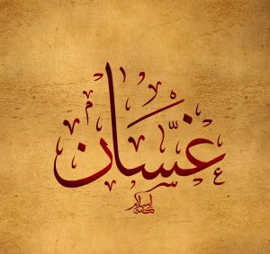 صور اسم غسان