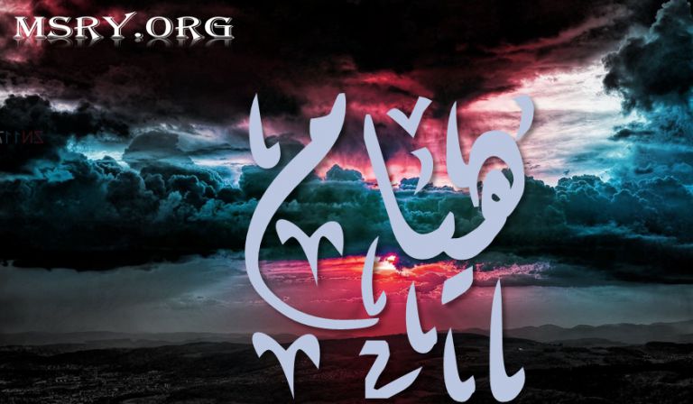 معنى اسم هيام