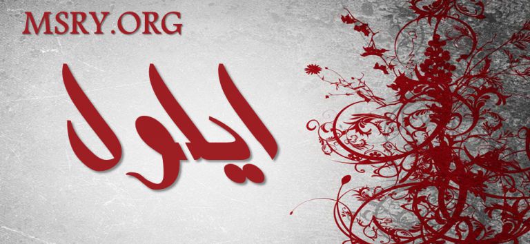 معنى اسم ايلول وصفاتها