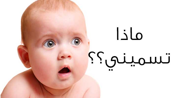 أسماء أولاد تبدأ بحرف الألف 2021 ومعانيها المختلفة موقع مصري
