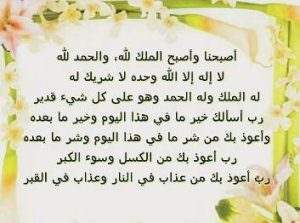 اذكار الصباح حصن المسلم