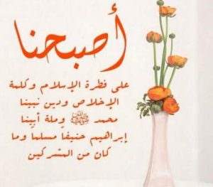 اذكار الصباح مكتوبة