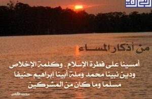 اذكار المساء مكتوبة