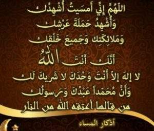 الاذكار اليومية