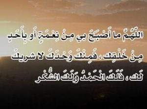 اذكار صباح