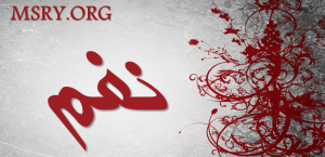 معنى اسم نغم