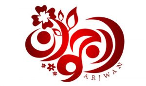 معنى اسم أرجوان