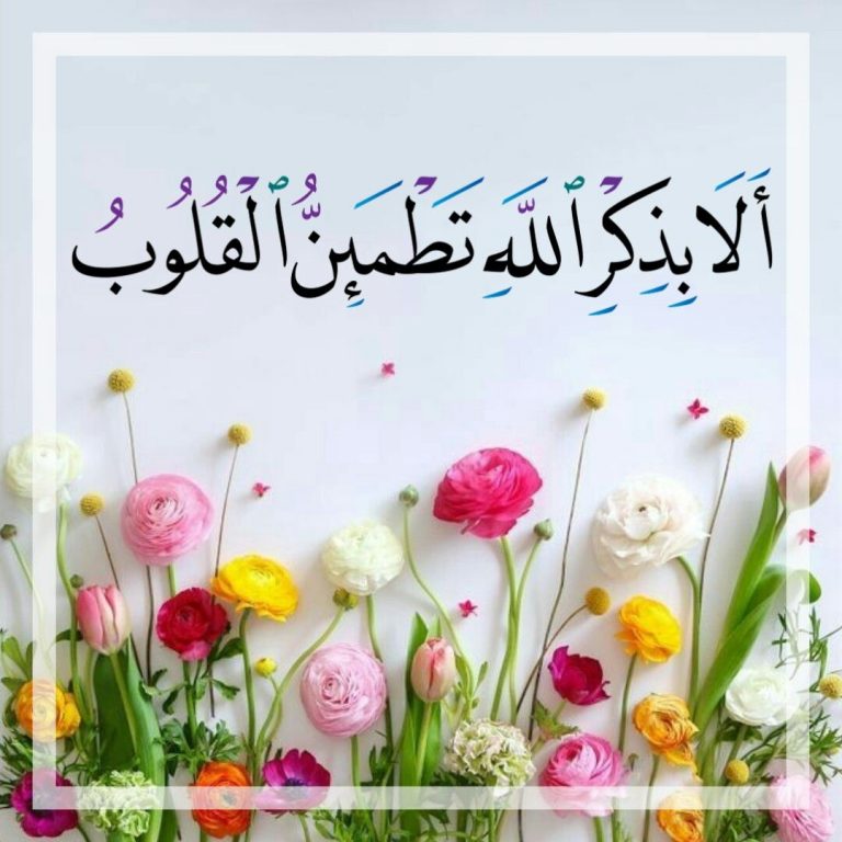 تفسير حلم ذكر الله في المنام