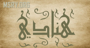 اسم هنادي