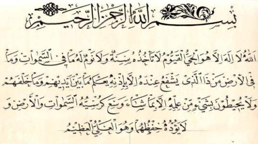 Ayat al-Kursi lugemise voorus ja selle kohta käivad saladused ja teave