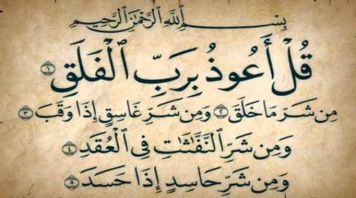 Wat is die deug en interpretasie van Surat Al-Falaq?