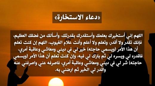 هل تجوز صلاة الاستخارة للحائض؟