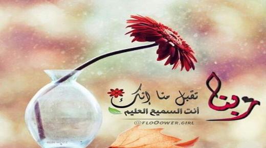 دعاء جميل من القرآن الكريم من سورة البقرة